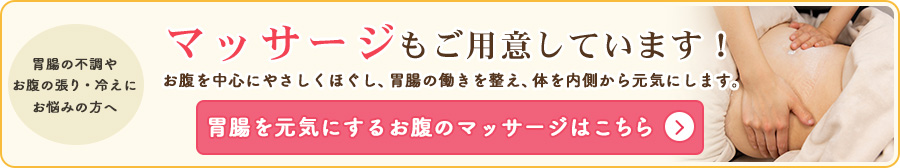 マッサージもご用意しています
