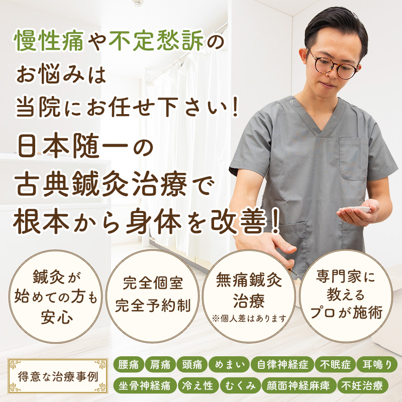 大和市の中央林間駅より徒歩4分のマッサージ・鍼灸院