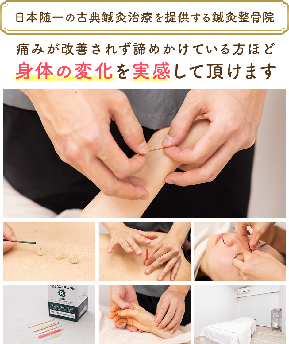 痛みが改善されず諦めかけている方ほど身体の変化を実感して頂けます